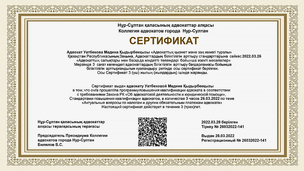 Сертификат о повышении квалификации 2020